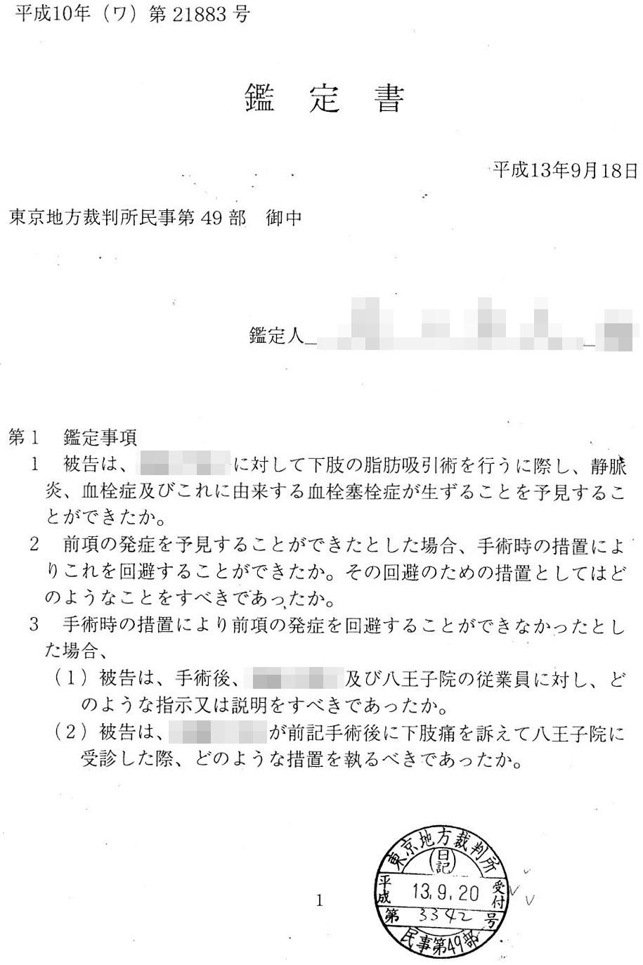 大学病院医師の鑑定書　表紙