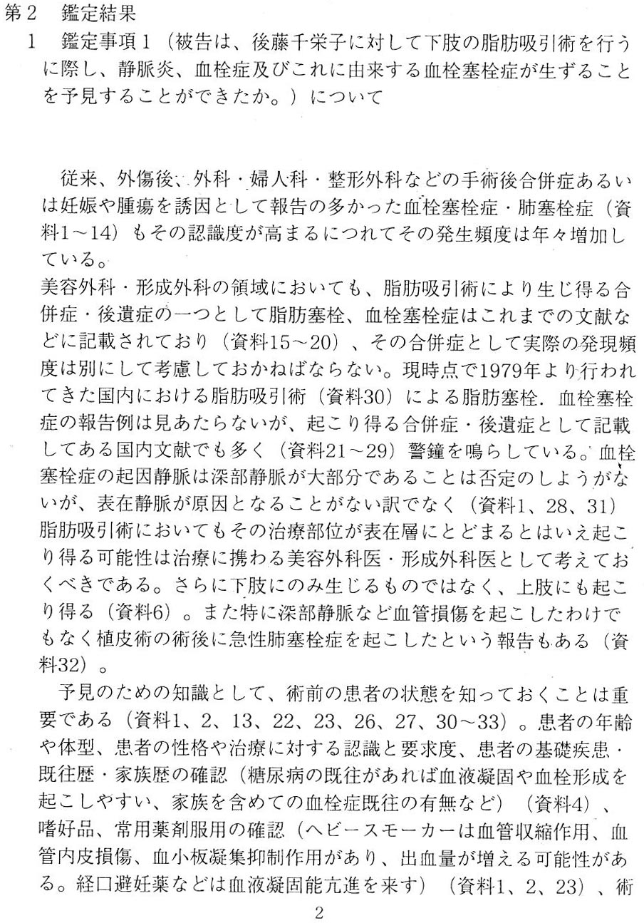 大学病院医師の鑑定書