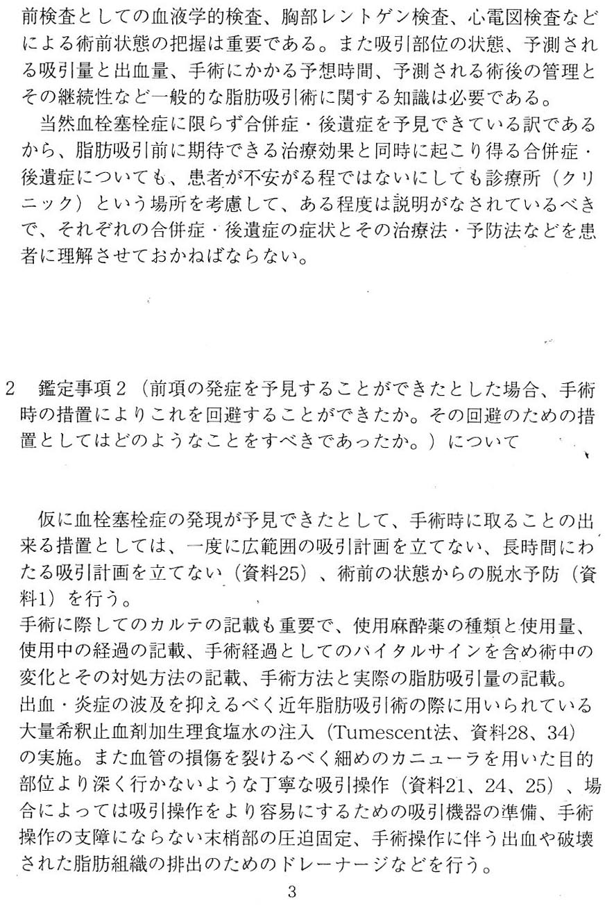 大学病院医師の鑑定書