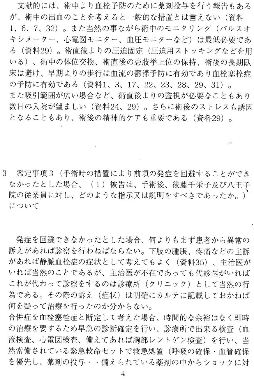 大学病院医師の鑑定書