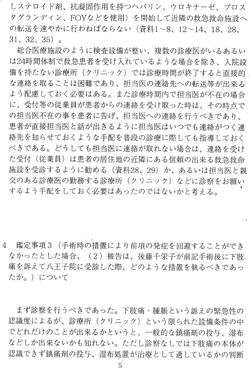 大学病院医師の鑑定書