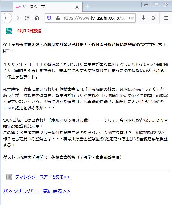 杏林大学法医学教授　佐藤喜宣