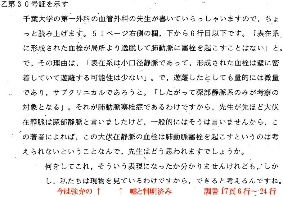 杏林大学法医学教授　佐藤喜宣教授の嘘