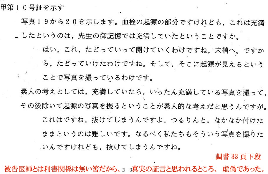 杏林大学法医学教授　佐藤喜宣教授の虚偽