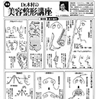 第２回「鼻の整形」