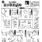 第３回「プチ整形」