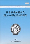 形成外科学会創立50周年記念特別号