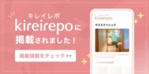 美容外科・美容整形