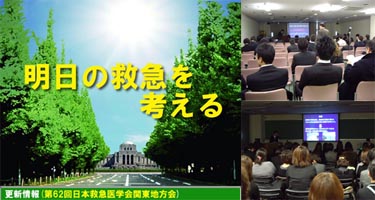 日本救急医学会.