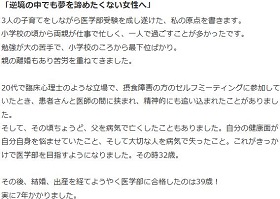 39歳で医学部合格