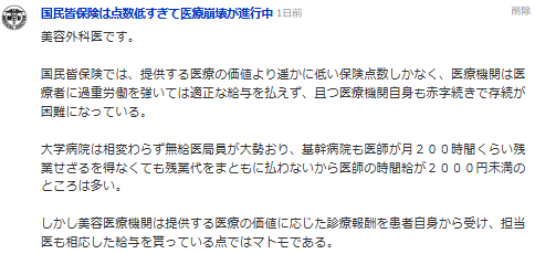 美容外科への直美問題