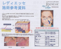 レディエッセ施術資料