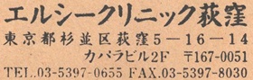 和田耕治医師の医院