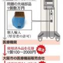 サーマクール　違法改造チップ