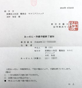 斡旋・仲裁　裁判所