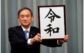 令和　　菅官房長官