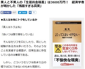 美人と不美人の生涯賃金格差は3600万円