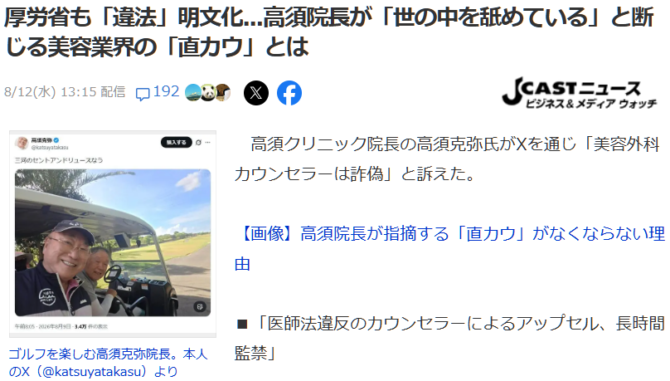 美容外科カウンセラーは詐偽