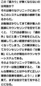 美容外科カウンセラーは金儲け主義