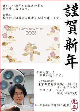 ヤスミクリニック　木村知史